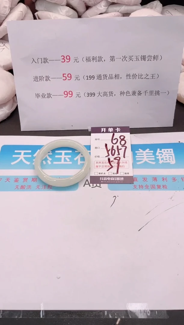 未镶嵌手镯石英质玉编码 A68