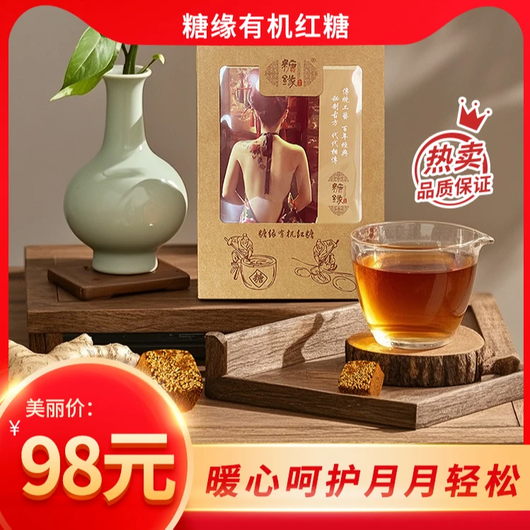 糖缘有机红糖姜茶含玫瑰红枣生姜适合姨妈期宫寒人群冲饮