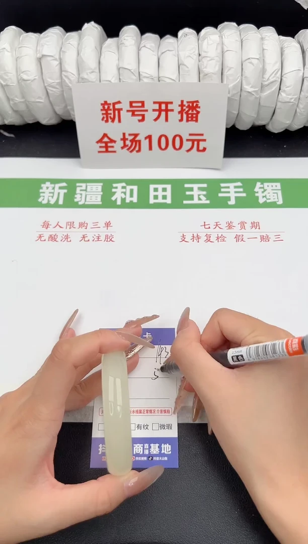 未镶嵌手镯和田玉7-143-55.4