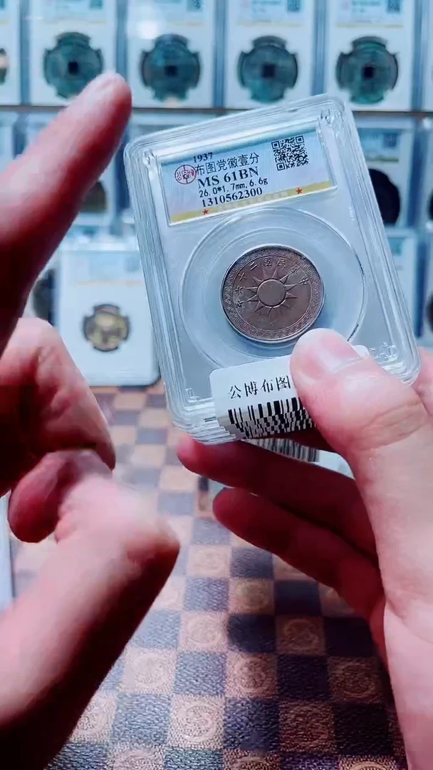 铜A607公博布图党徽壹分1937