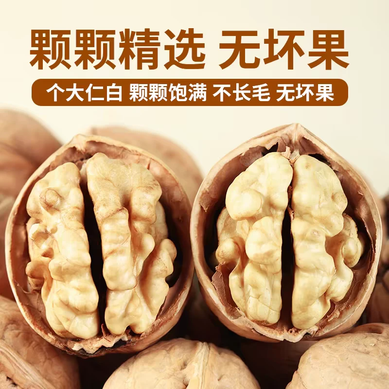 新疆精选纸皮核桃