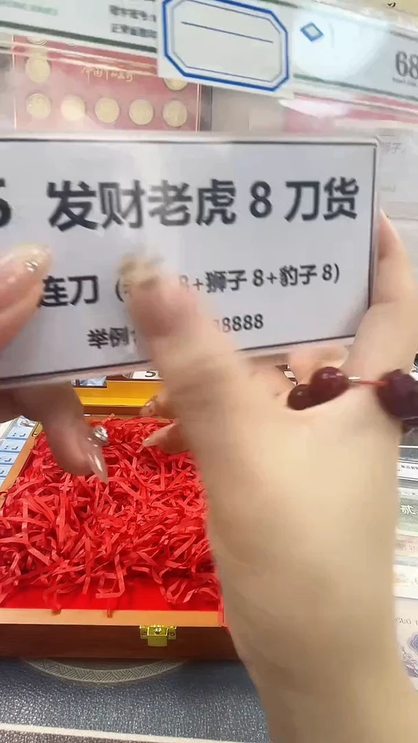 【8005百连张老虎88888刀】