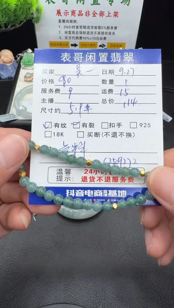 未镶嵌手串翡翠吴****友翡翠珠串