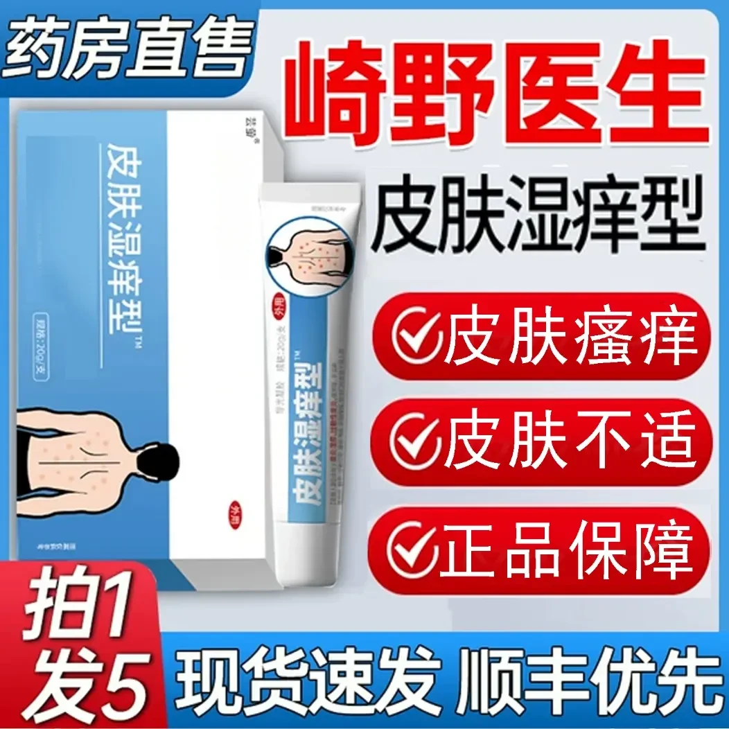 【官方正品】崎野医生皮肤湿l痒型凝胶温和舒缓皮肤外用凝胶20g/盒