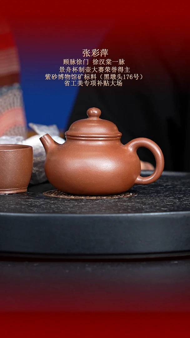 茶壶紫砂东坡紫砂甄选紫砂壶—张彩萍