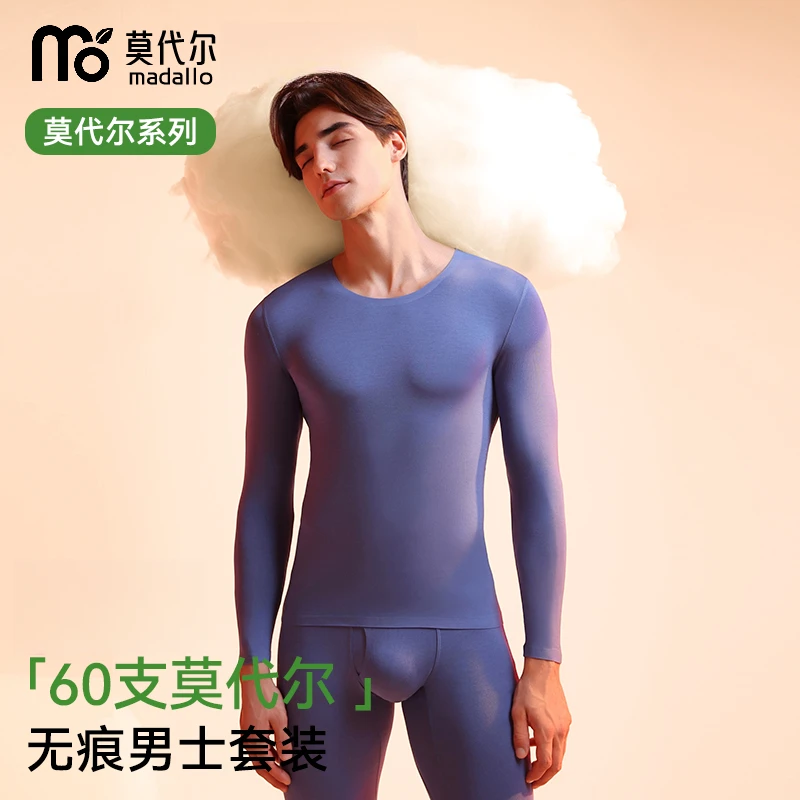 莫代尔60S男保暖内衣2025秋冬新款男生秋衣秋裤大码打底内搭套装