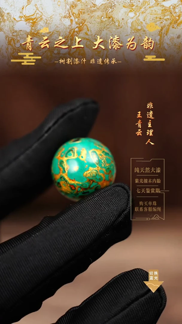 2.0松绿金犀皮单珠
