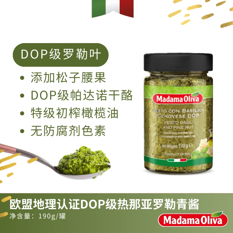 意大利进口DOP热那亚罗勒青酱意粉西餐面包意面pesto