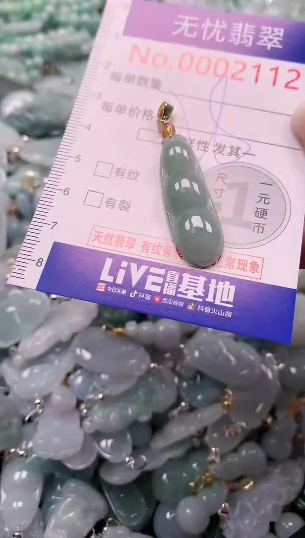 颈饰未镶嵌翡翠2112