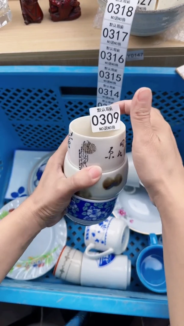 309回流瓷器，默认微瑕，18包邮