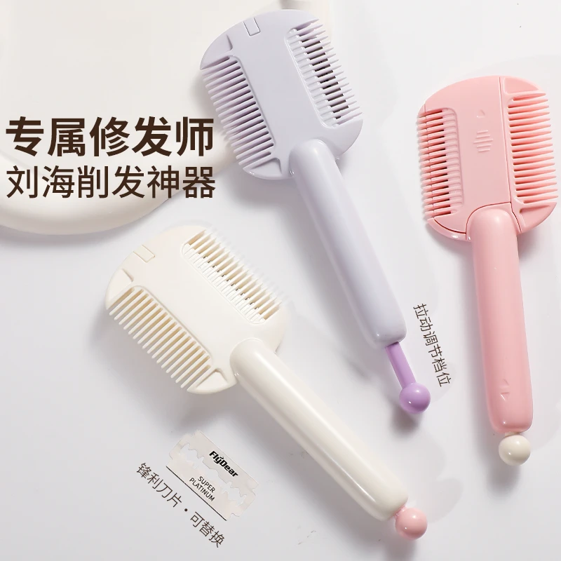 削发器梳子多功能二合一家用修剪刘海碎发女孩子宝宝用理发多功能