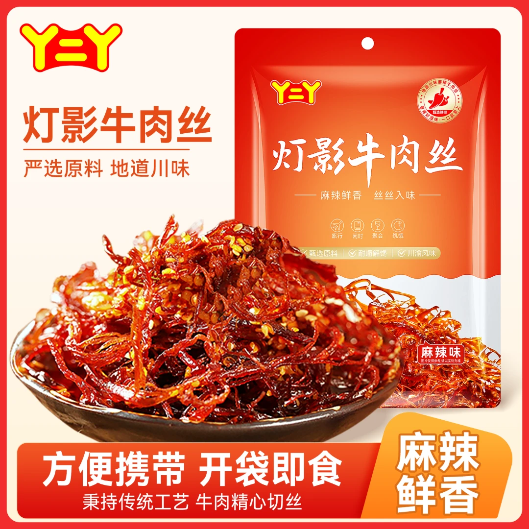 丫二丫灯影牛肉丝五香麻辣味龙须肉丝四川味道独立小包装休闲零食
