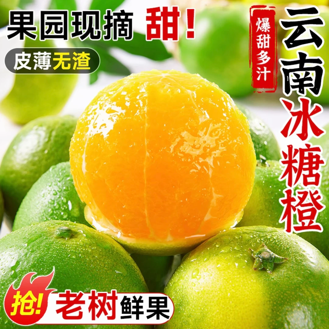 云南助农 5斤 正宗云南哀牢山冰糖橙