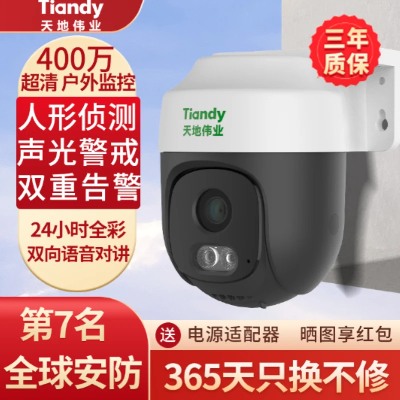 天地伟业室外摄像头监控器360度无死角室外手机户外家用智能夜视