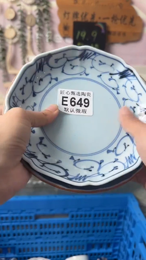 瓷片青*闪购产品默认破损E649