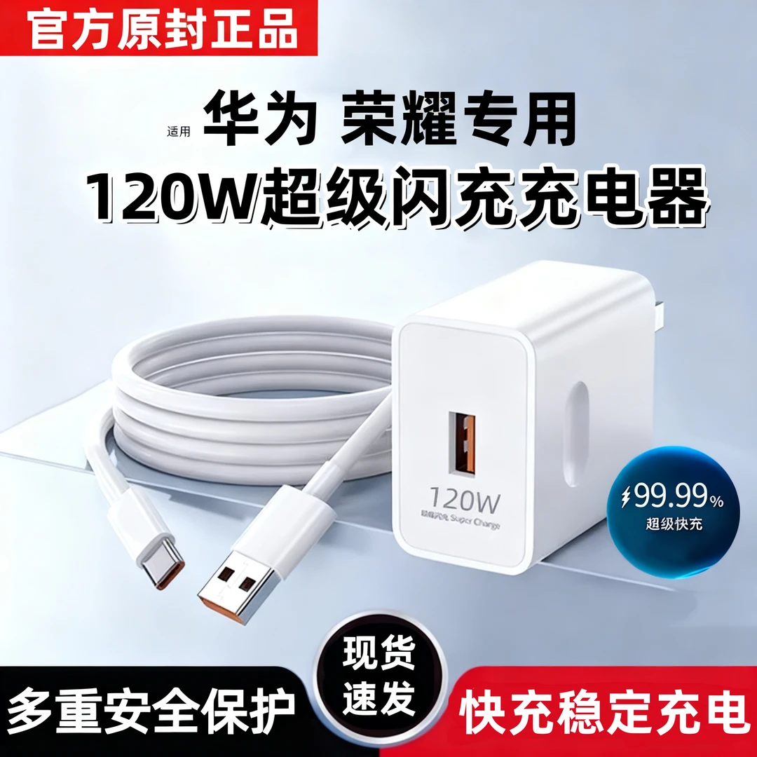 适用华为120W原装充电器荣耀120W超级快充充电线快充数据线快充头