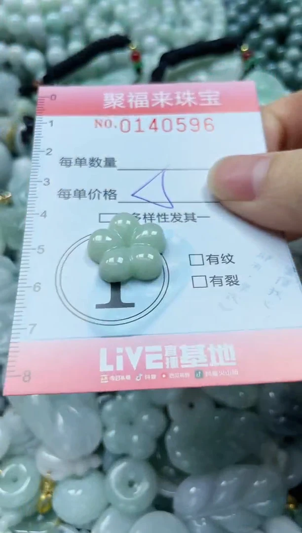 【闪购商品】翡翠吊坠(不含链)未镶嵌闪购0140596