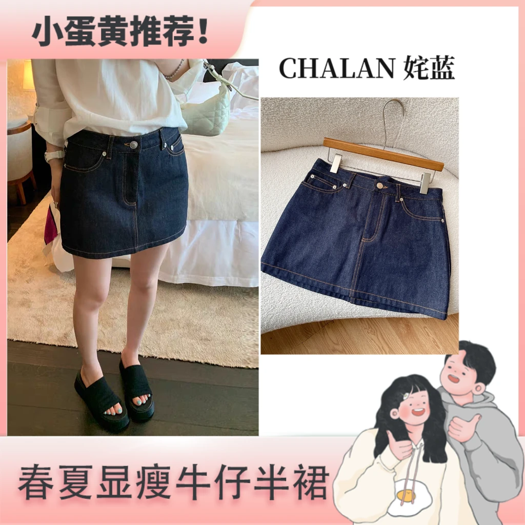 【小蛋黄推荐】CHALAN姹蓝 春夏牛仔半裙半身裙百搭显瘦短裙