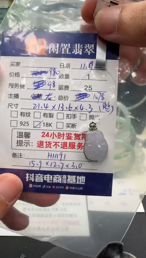 吊坠(赠链)18K金镶嵌翡翠翡翠吊坠