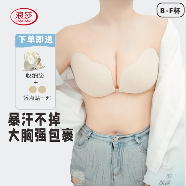 LangSha/浪莎强粘版云贴杯无痕大码聚拢隐形礼服专用聚拢胸贴隐形