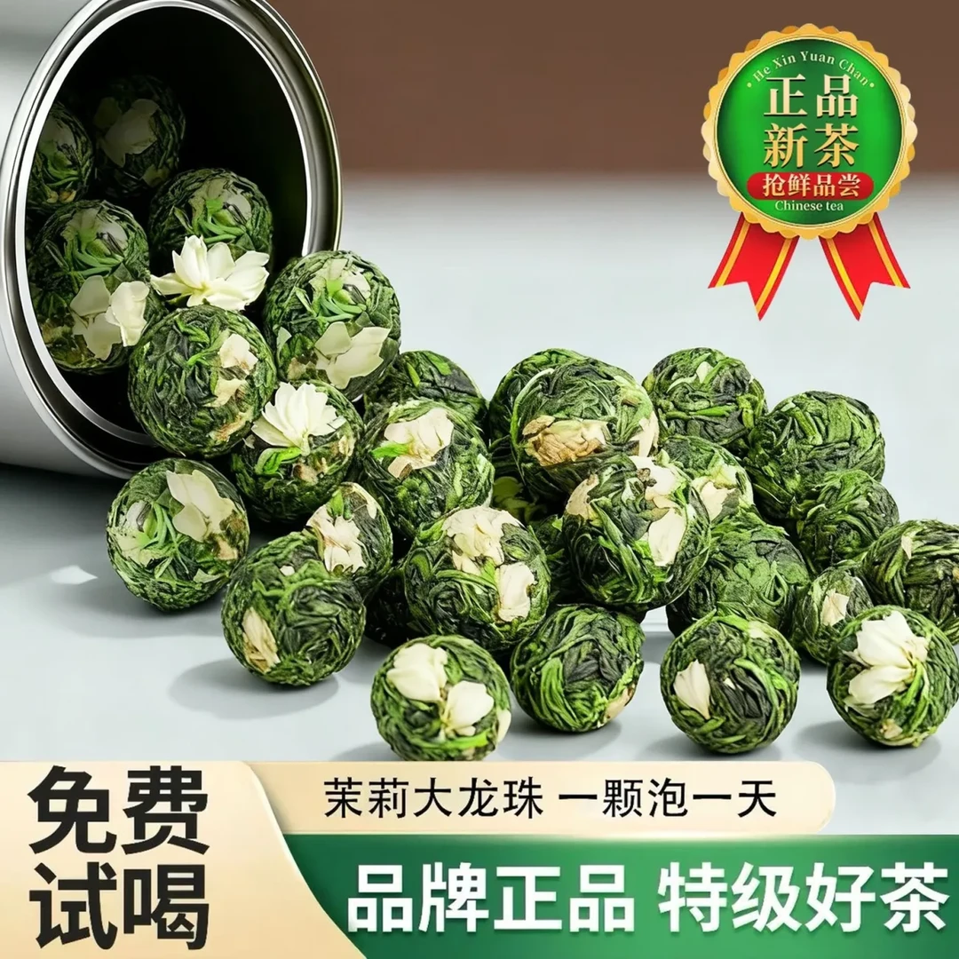 特级茉莉大龙珠袋装 一袋≈50颗 一颗可泡一整天 一袋喝一个月