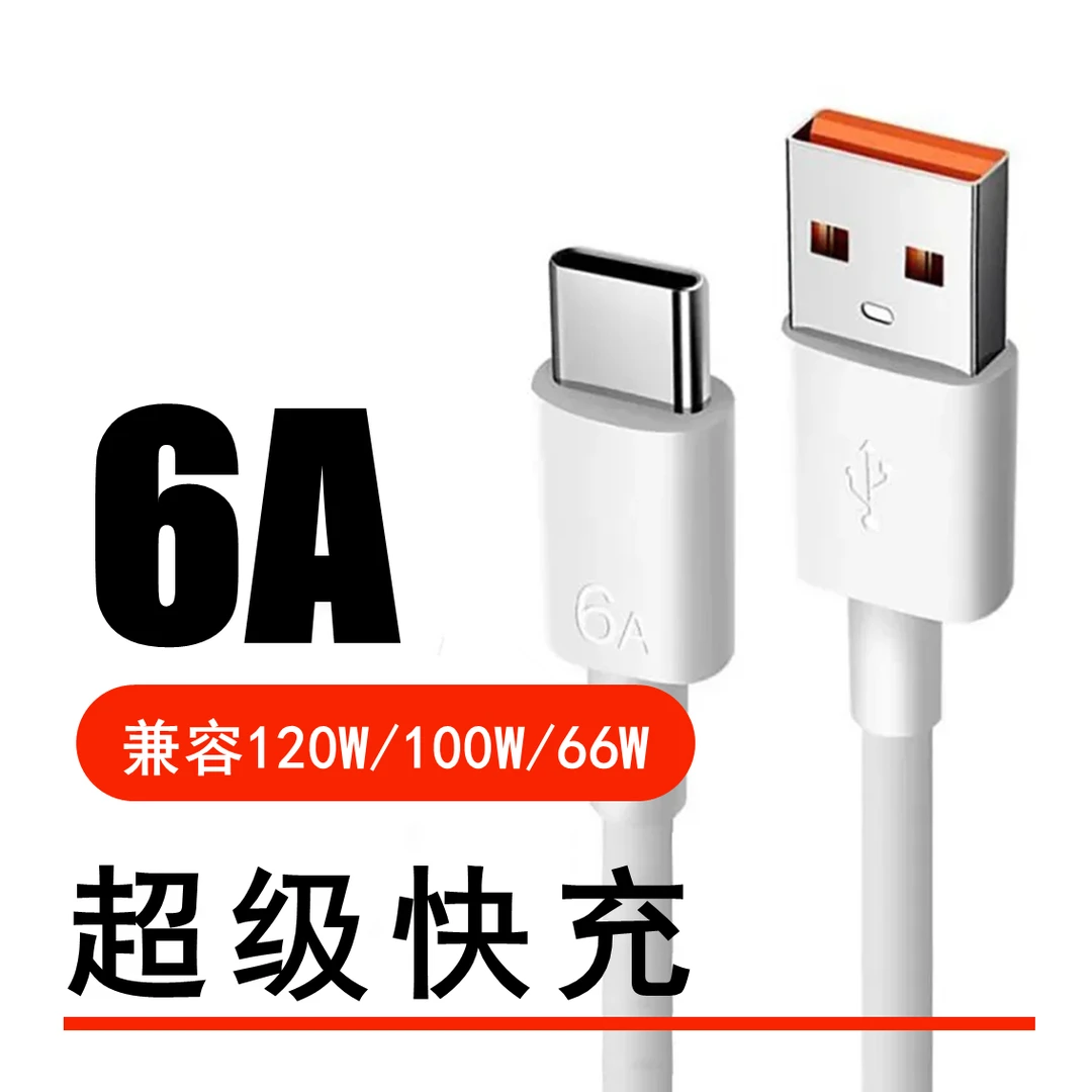 6A快充线USB转TYPE-C适用安卓华为手机通用快速数据线加长双引擎