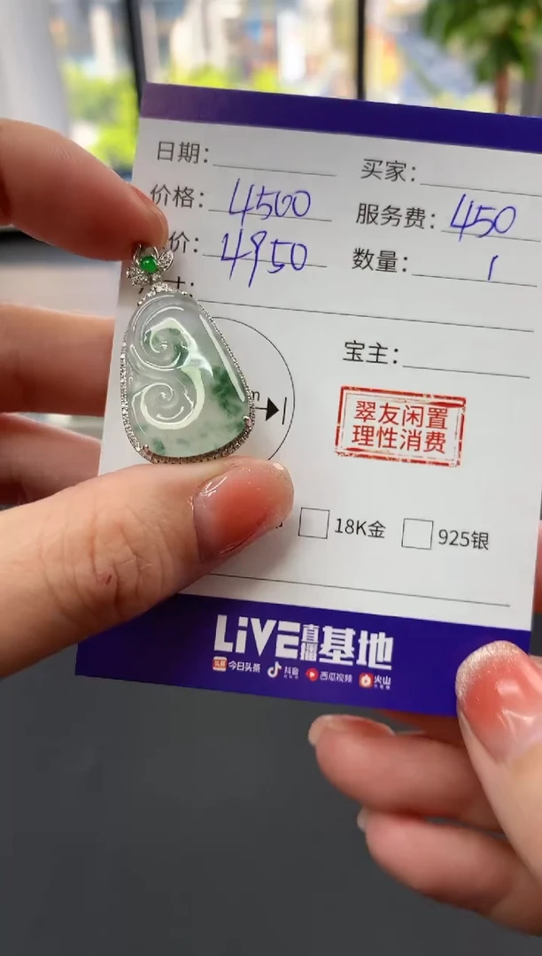 【闪购商品】翡翠吊坠(不含链)18K金镶嵌如意|4500+450不退不换