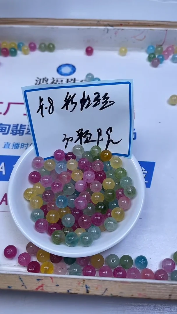 未镶嵌散珠碧玺D634 彩虹碧玺8mm30个9.9元