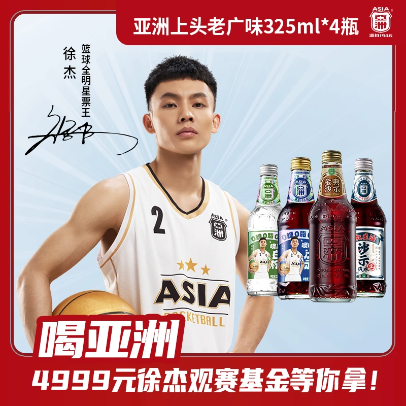 ASIA/亚洲【徐杰代言】沙示汽水上头广东可乐饮料325ml*4瓶网红饮品
