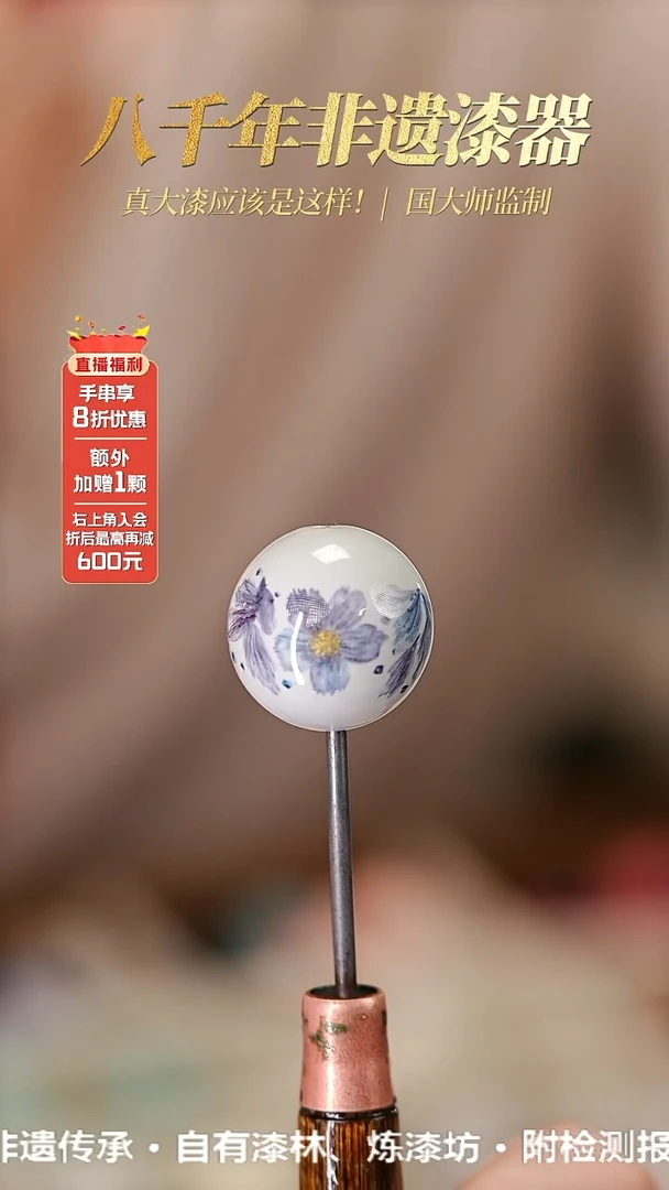 髹新1.8漆韵瓷华真非遗大漆单珠