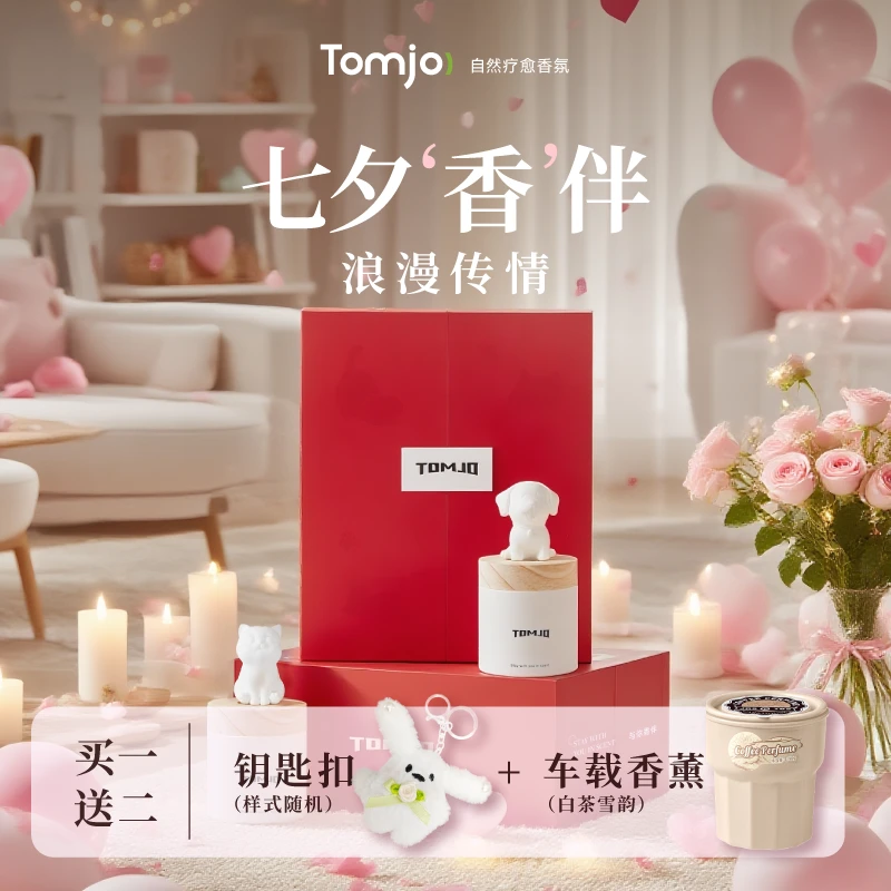 TOMJO茉莉绿茶花果轻咖香薰礼盒明星同款小众香氛高级感女生礼物