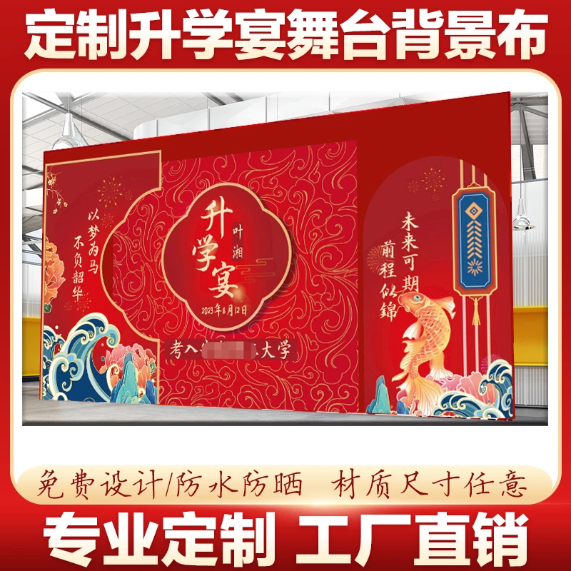 定制升学宴舞台幕布广告布金榜题名背景墙谢师宴升学宴海报喷绘布