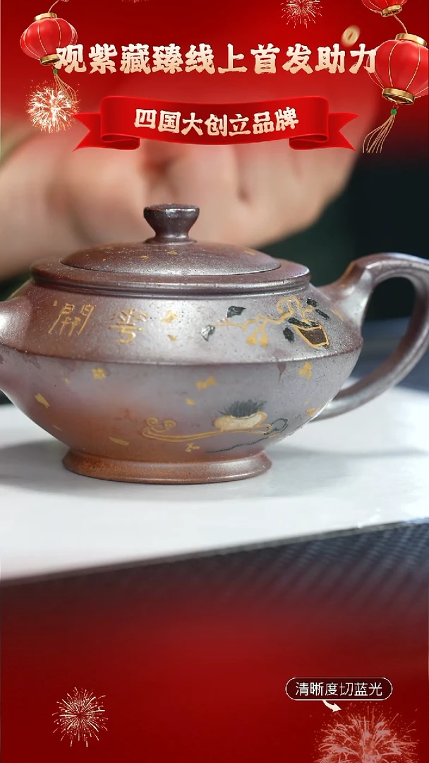 茶壶紫砂观紫藏臻 翡翠金砂 汉云250CC左右