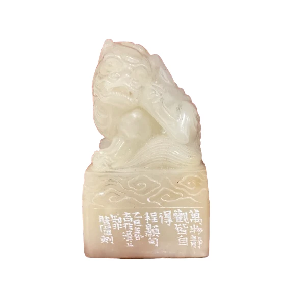 篆刻魏晓伟SX45802万物静观皆自得