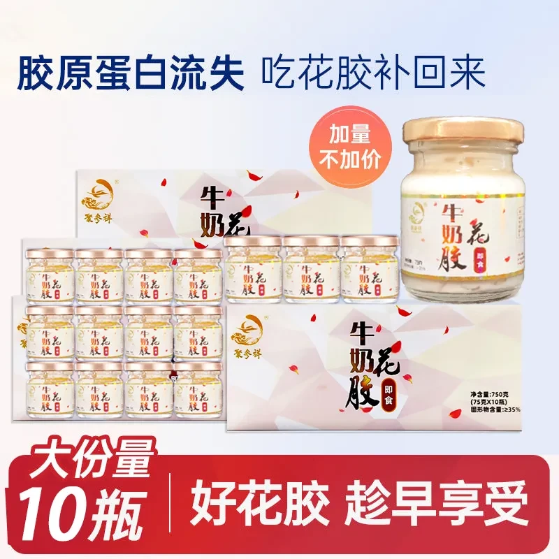 【75G*10瓶】即食花胶牛奶味鲜炖礼盒装营养代餐滋补孕妇胶原蛋白