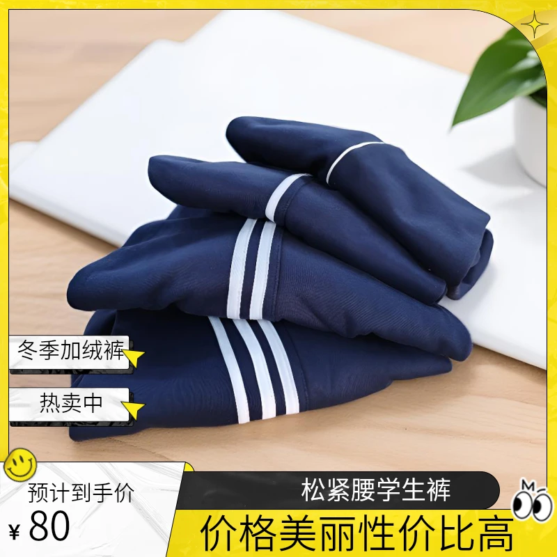 冬季加绒裤  全国通用款学生校服松紧腰