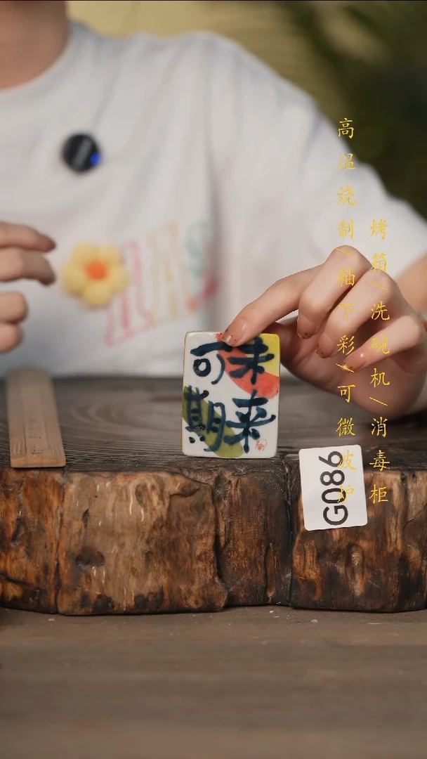 瓷片景德镇高温釉下彩可微波烤箱洗碗机086