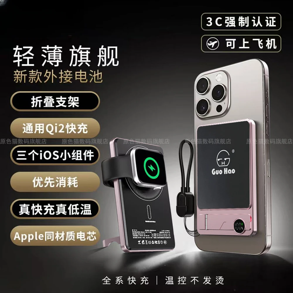 GuoHao【3C认证充电宝】超薄折叠支架磁吸充电宝苹果弹窗外接电池