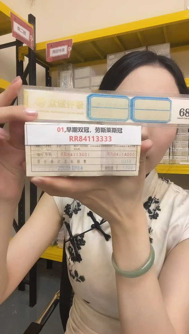M 01,早期双冠，劳斯莱斯冠，RR84113333