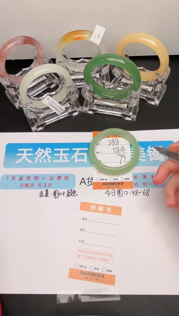 石英质玉手镯未镶嵌编号   288