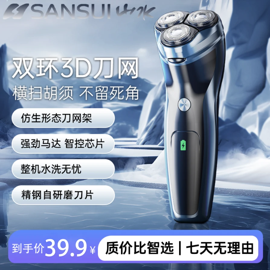 SANSUI/山水电动剃须刀全身水洗快充长续航三头全自动防水多功能