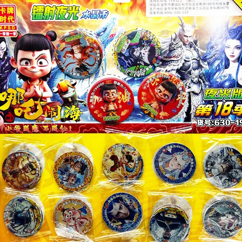 哪吒之魔童闹海塑料圆卡薄卡卡通动漫游戏夜光水晶币儿童游戏卡牌