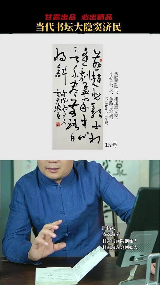 书法窦济民15号3358号