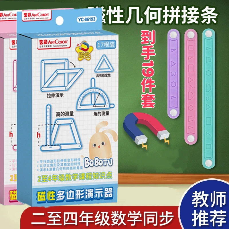 【19件套】数学几何演示器磁性多边形活动角教学模型教具多功能尺子