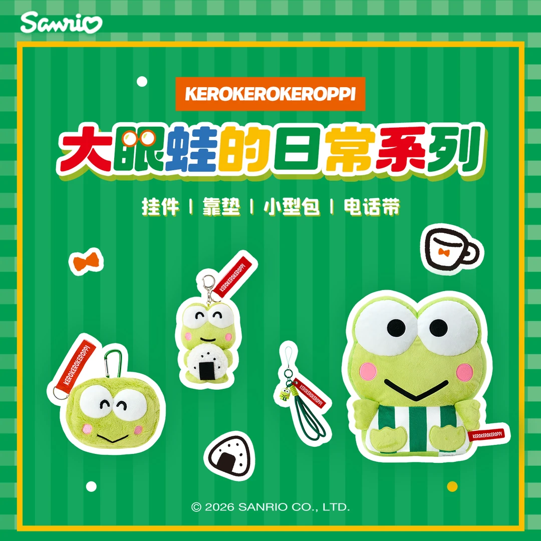 Sanrio三丽鸥大眼蛙的日常系列挂件靠垫小型包