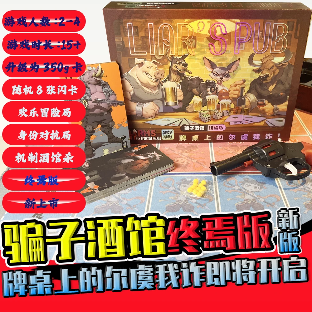 酷宝炫动骗子酒馆吧豪华版桌游创意卡片适合多人宿舍休闲聚会游戏