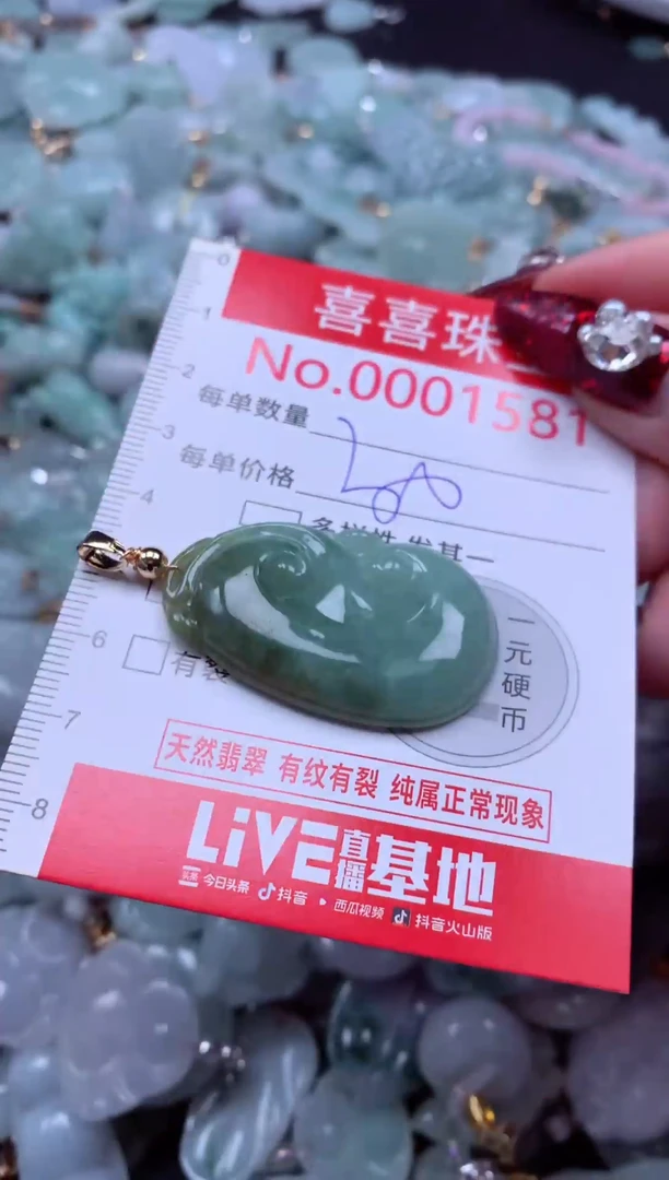 颈饰未镶嵌翡翠1581