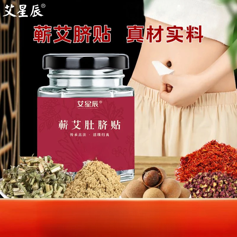 艾草肚脐贴艾脐贴女生红花草本家用室内女士
