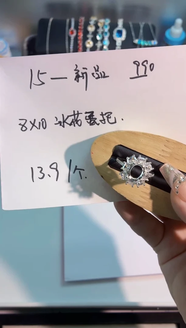 锆石铜合金15号 8*10蛋形冰花空托