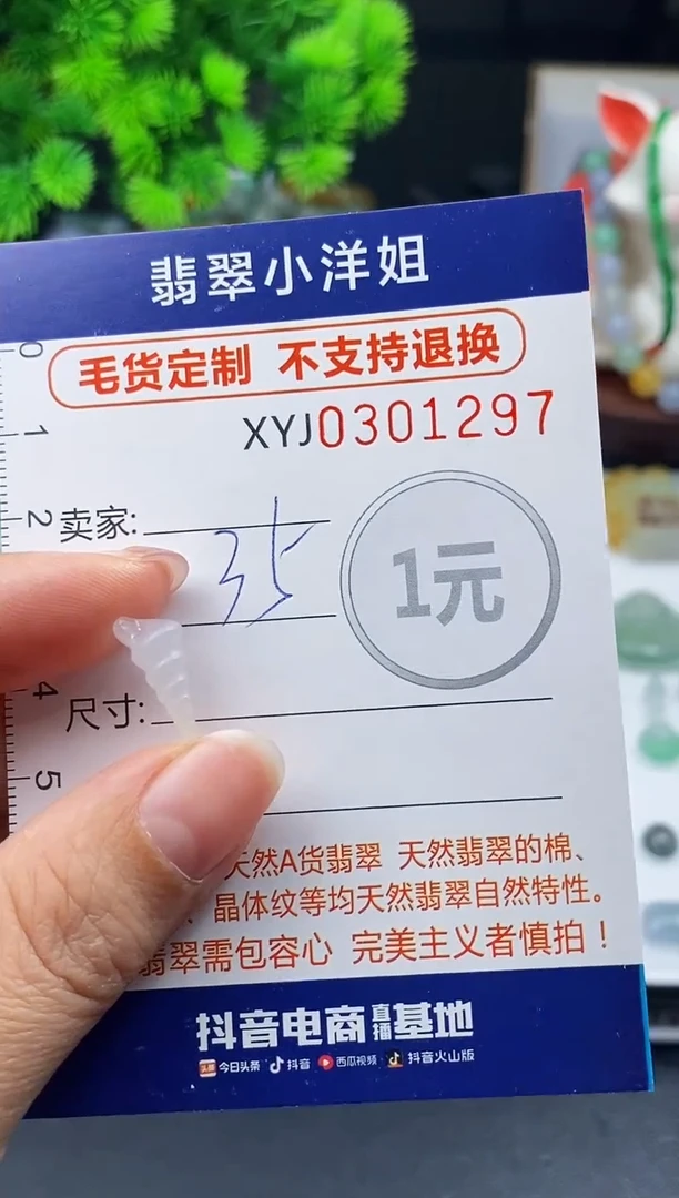 未镶嵌定制翡翠毛货商品 不退换/ 1297